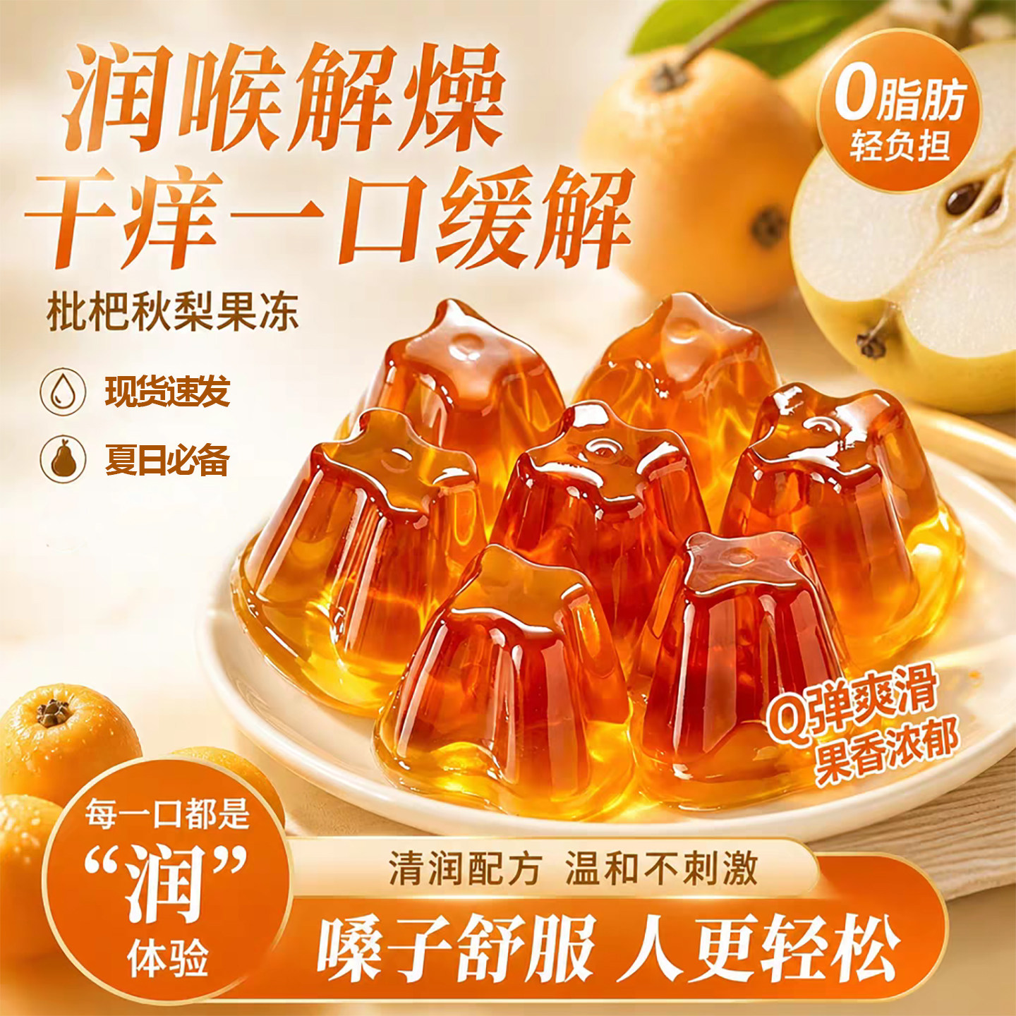 秋梨枇杷果冻布丁雪梨网红休闲儿童零食即食营养果味小吃整箱健康图片