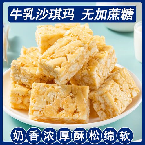 牛乳沙琪玛无添加蔗糖早餐糕点点心营养萨其马充饥解馋休闲零食品