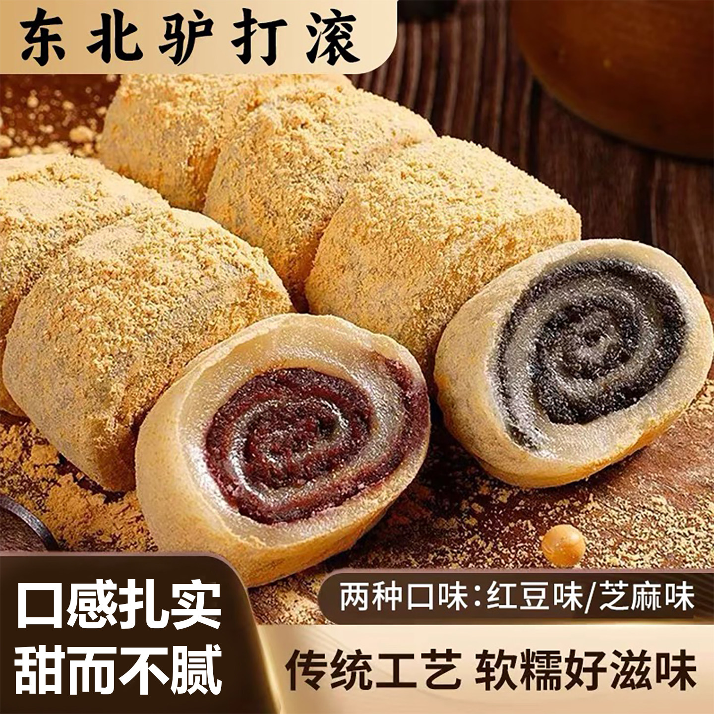 正宗驴打滚糕点东北特产豆面卷打糕糯米糍粑糯叽叽老北京零食小吃