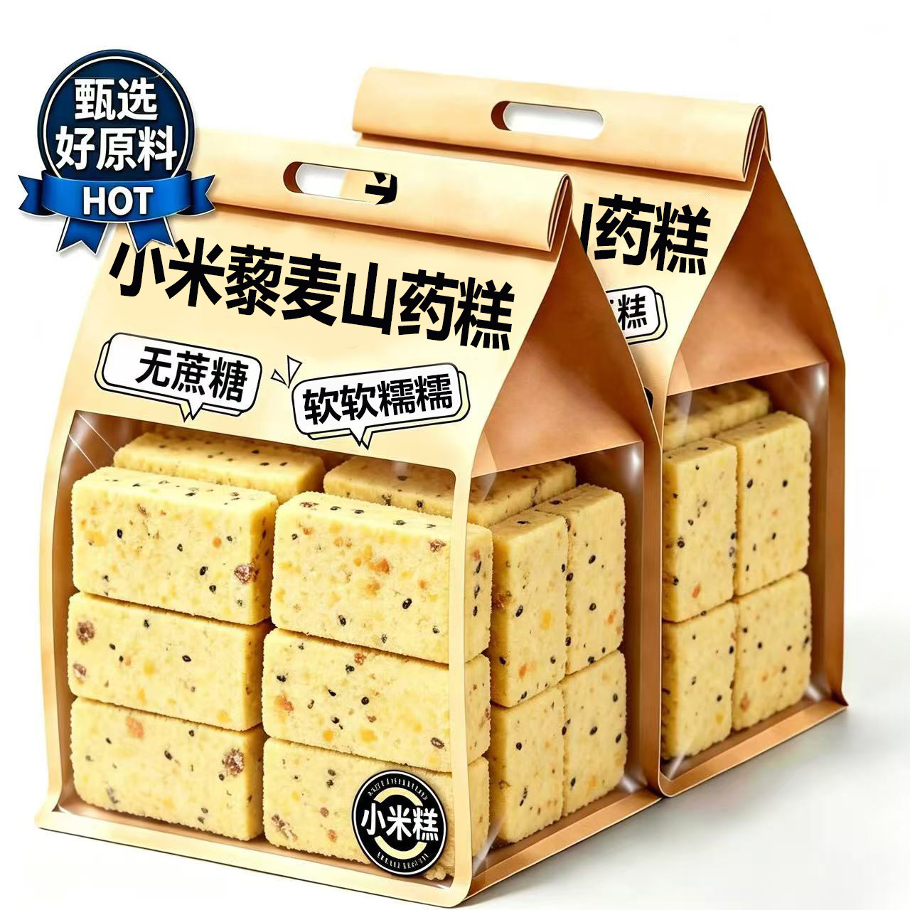 藜麦山药小米糕养无糖精八珍糕芡实糕点心适合胃纯手工食品小零食