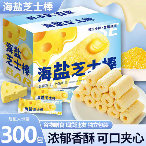 海盐芝士棒夹心米果能量棒网红办公室早八代餐零食休闲小吃大礼包