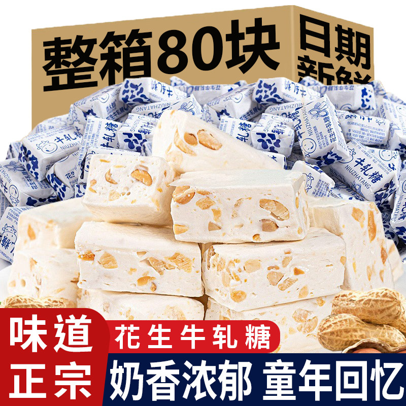 花生牛轧糖官方旗舰店8090后怀旧手工奶糖坚果喜糖糖果年货小零食,零食/坚果/特产,传统糖果,淘宝优惠券,粉丝福利购,淘宝优惠卷