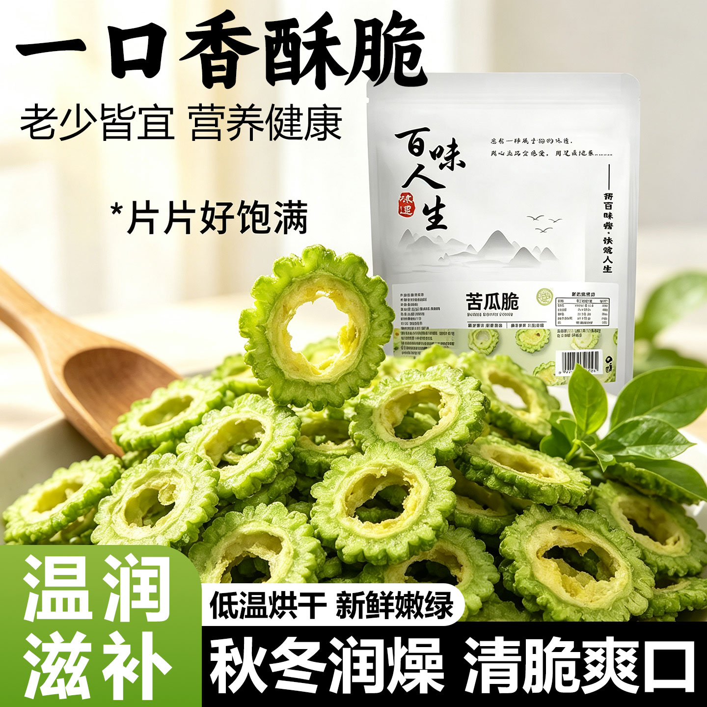苦瓜脆片蔬菜干官方旗舰店即食无蔗糖健康营养小吃蔬果宿舍零食品