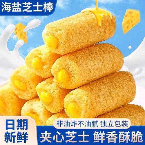 海盐芝士棒非油炸轻食健康山药儿童米果棒小吃解馋休闲零食品整箱