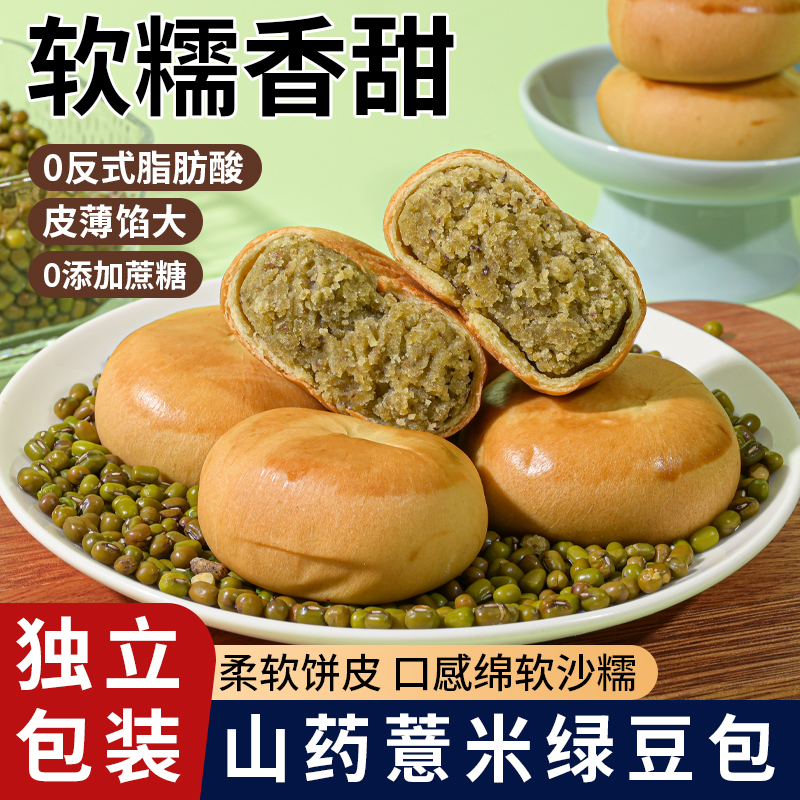 山药薏米绿豆包无糖精薄皮面包营养早餐学生宵夜抗饿代餐五谷零食