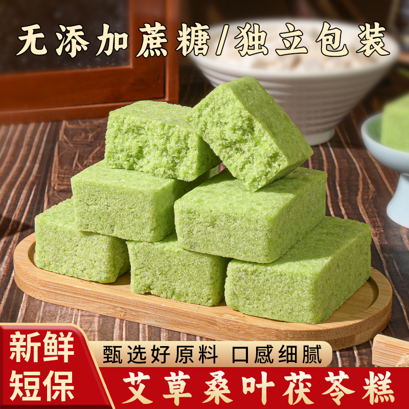 艾草桑叶茯苓糕无糖精祛糕点脾软糯香甜湿营养早餐健康休闲胃零食