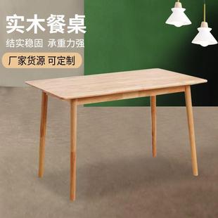 北欧实木餐桌椅组合家用小户型长形饭桌书房会议室书桌快餐店桌子