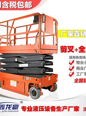 全自行升降平台自行走剪叉升降车全自动升降机高空作业车液压货梯