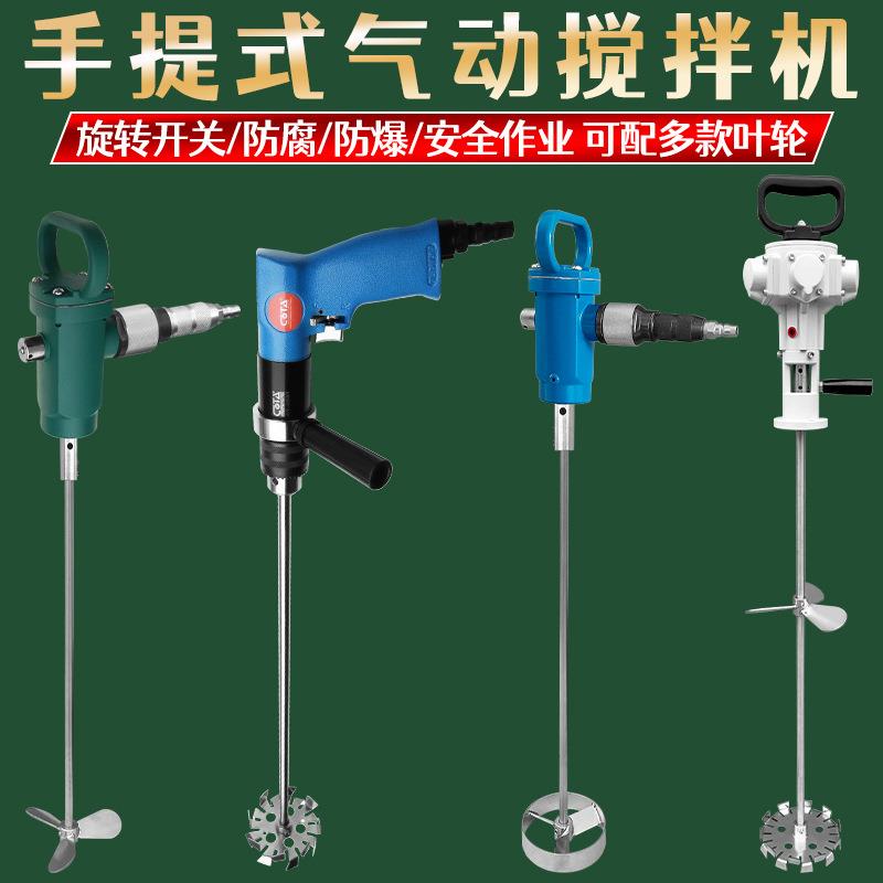 气动TJ3搅拌机手持式搅拌机防爆搅拌工具工业油漆涂料搅拌器