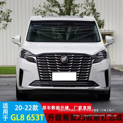 适用别克GL8ES653T/652T/28T/25S改装前后大包围前杠脸后杠老批发
