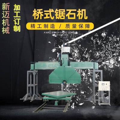 供应桥式锯石机金刚石圆盘切割机花岗岩切割机