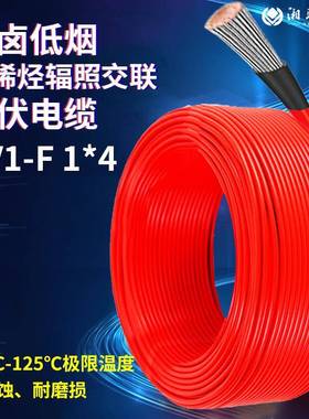 光伏线4平方直流线6mmpv1-f国标接地线缆tuv太阳能传输线
