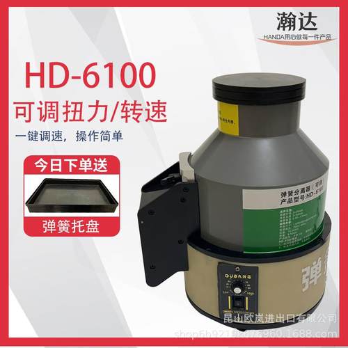 瀚达弹簧分离器调速HD-6100分离机各种大弹簧异形自产自销智能