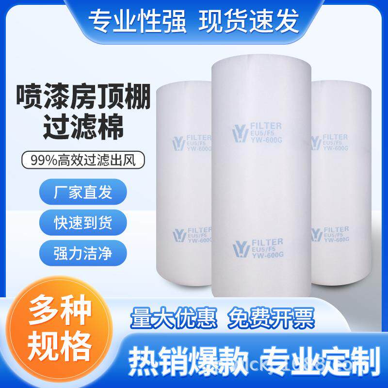 汽车烤漆房过滤棉顶棉立体胶喷漆房过滤棉阻燃型家具喷漆房顶棚棉