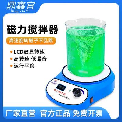 鼎鑫宜迷你型磁力搅拌器实验室数显转速小型不加热超轻电磁搅拌机