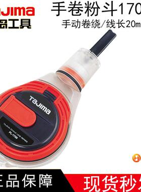 田岛手卷式自动粉斗CLMT/CLJM/CLHM/V3/1700粉瓶红色蓝色白色弹线