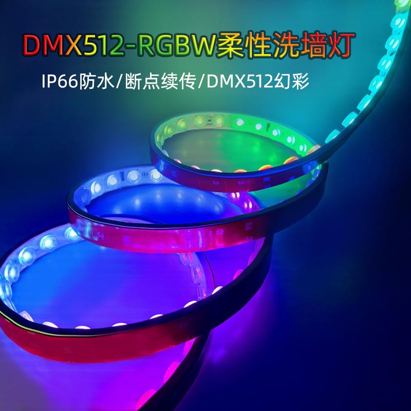 柔性洗墙灯DMX-512RGBW全彩led桥梁楼面亮化线性灯防水24v高显色