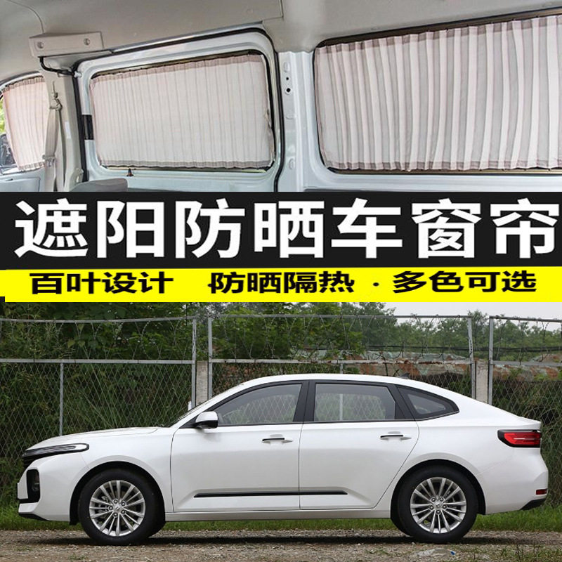 宝骏RC-5/乐驰汽车窗帘专用隔热遮光帘双铝轨道遮阳防晒帘私密帘