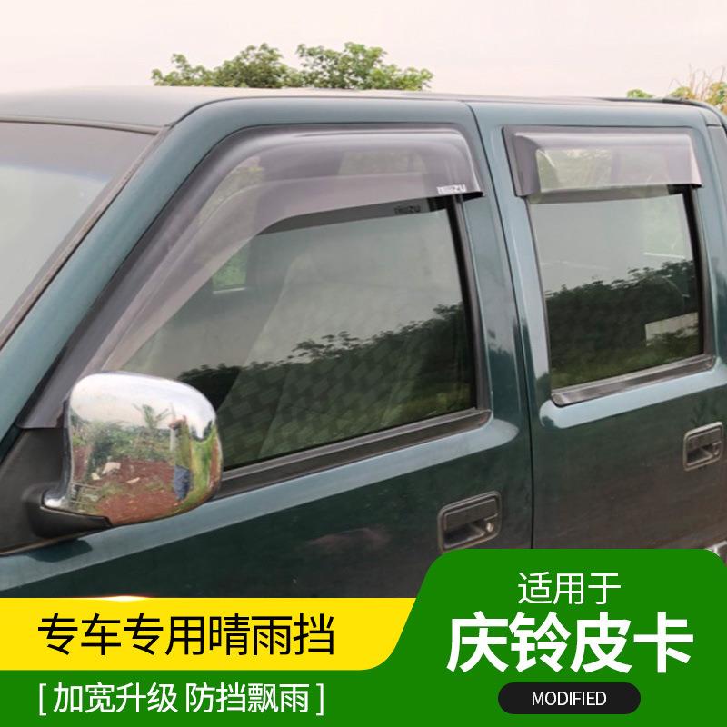 庆铃五十铃皮卡晴雨挡雨眉遮雨搭加宽透明ISUZU改装专用越野饰件