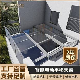 移动天井阳光房电动平移玻璃天窗铝合金玻璃采光顶开合玻璃天井盖