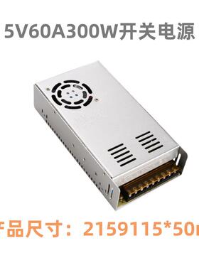 5V60A显示屏led电源灯带灯条5V300W安防监控开关电源