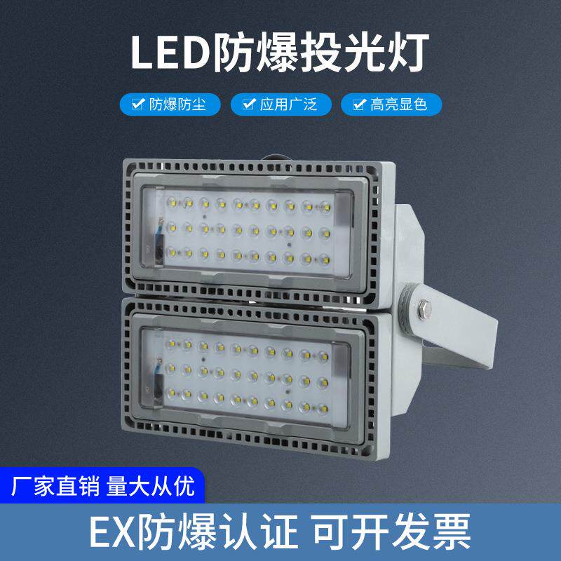 LED防爆投光灯NTC9280加油站仓库天棚节能灯煤矿灯方形泛光防爆灯