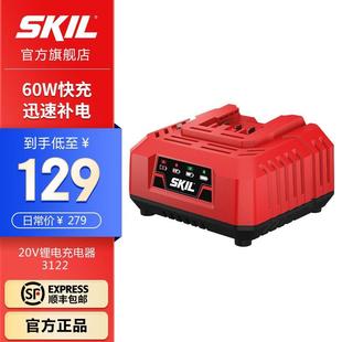 SKIL20V电锤电镐电锯电池电动工具60W快充充电器共享312260W快充