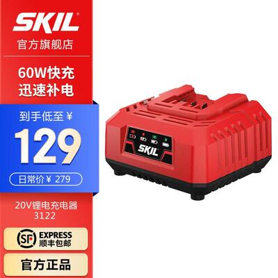 SKIL20V电锤电镐电锯电池电动工具60W快充充电器共享312260W快充