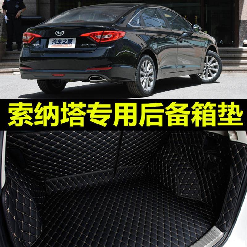 北京现代第八代索纳塔2011款121314/15年全包汽车后备箱垫专用