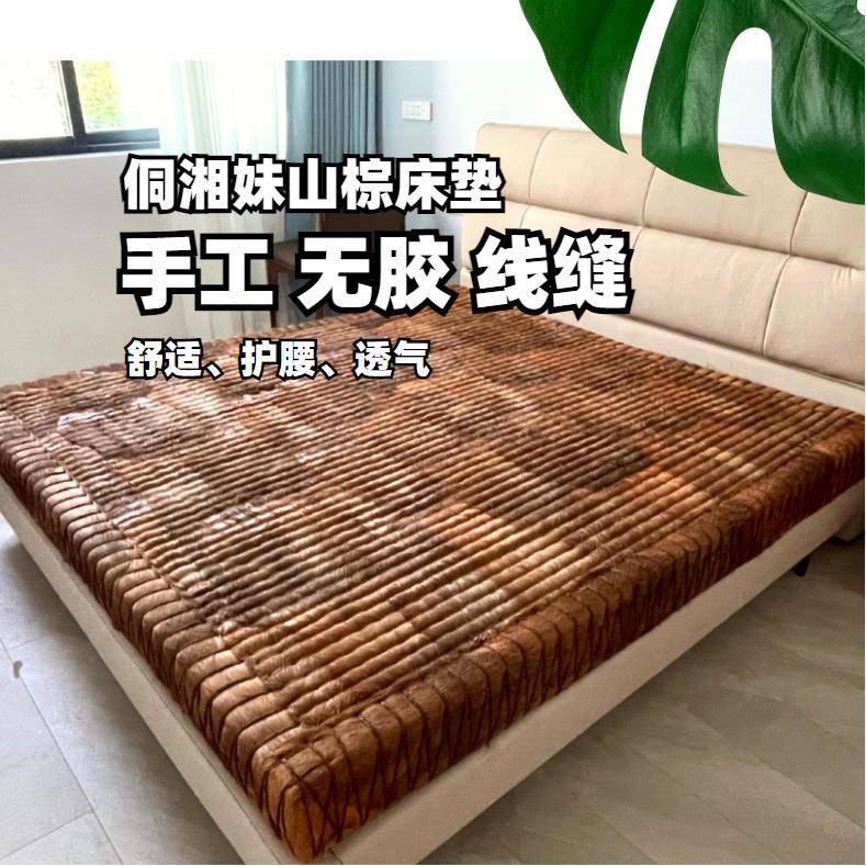 侗湘妹山棕床垫手工缝制防潮棕榈垫子榻榻米天然无胶水中等硬度