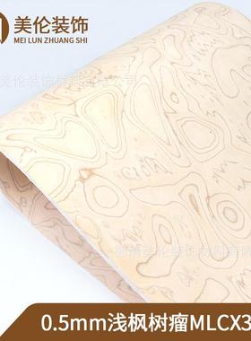 装修装饰翻新EV浅枫树瘤MLCX3332科技木皮