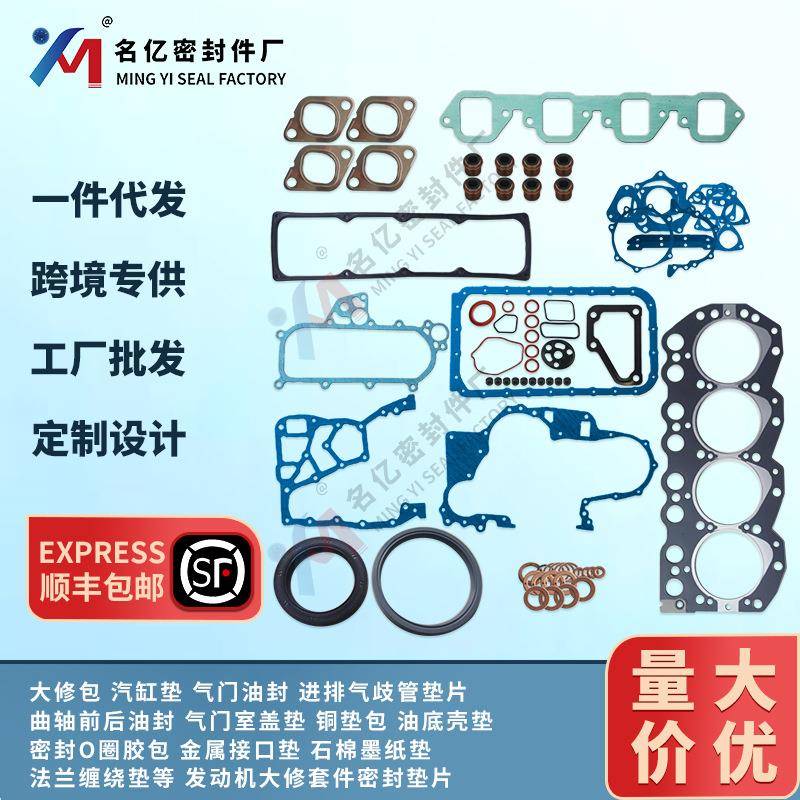 适用NISSAN发动机大修包10101-43G86汽缸垫片10101-43G27密封垫片