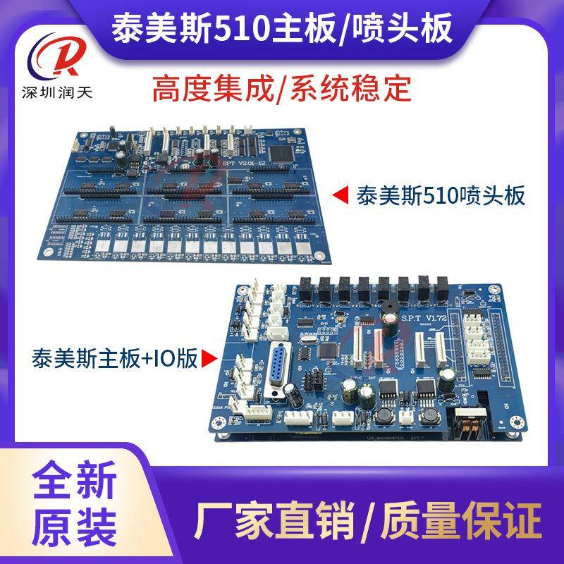 喷绘UV机泰美斯精工510喷头板泰美斯主板小车板IO板SPTV2.01-12