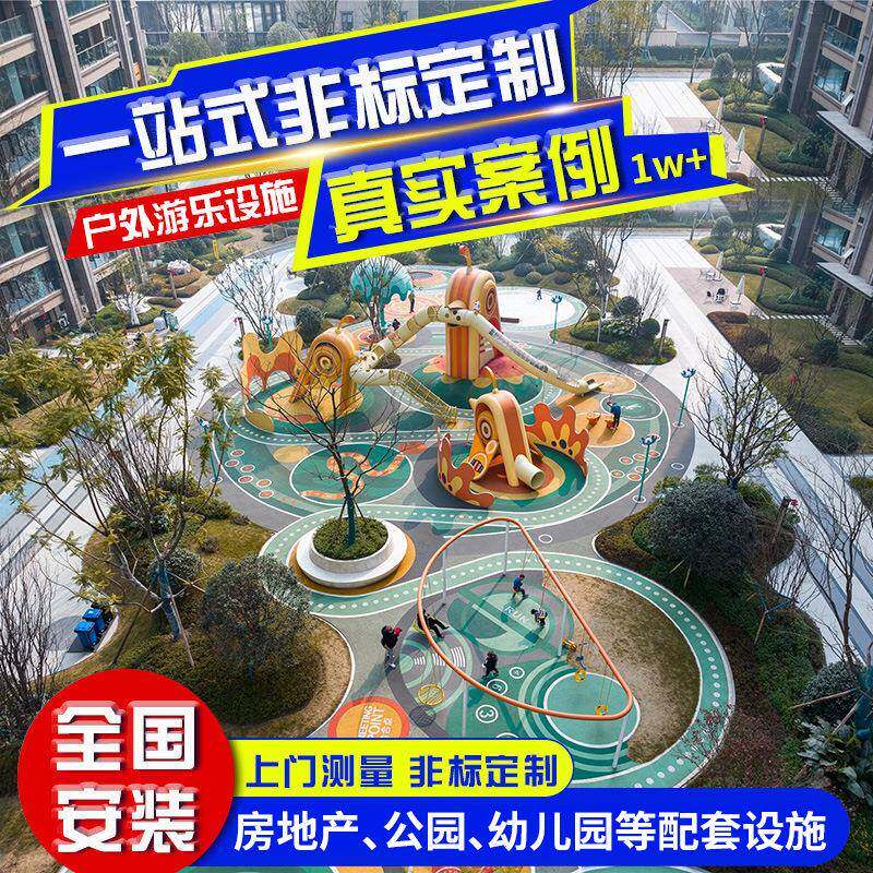 儿童不锈钢滑滑梯户外大型幼儿园无动力游乐设备公园小区组合设施
