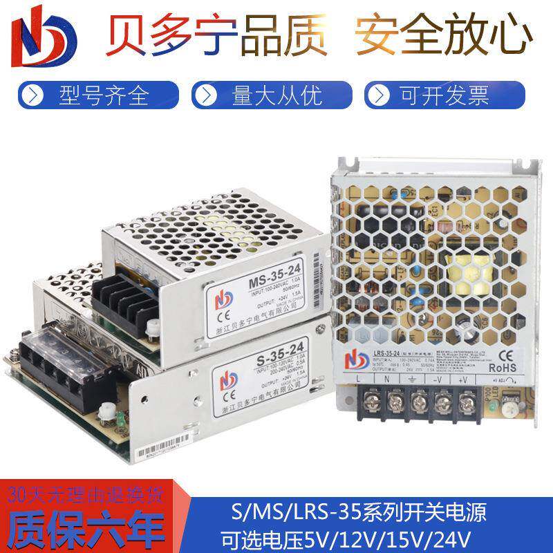 超薄小体积开关电源LRS/MS/S-35W-12V24V变压器通讯工控设备专用