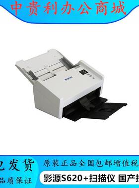 影源S620+扫描仪M1260+GL2030A扫描仪A4高扫单面40双面80每分钟
