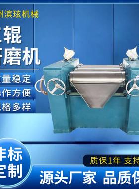 广州滨玹机械三辊机液压高自动化三辊机150260三辊研磨机