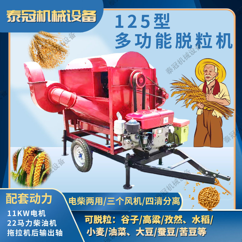 河北承德打谷机水稻小麦油菜高粱脱粒机四清分离三个风机电柴两用