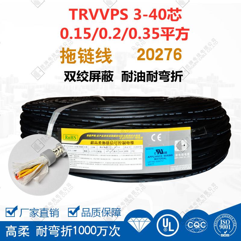 20276数据传输双绞屏蔽高柔拖链线2224303240芯0.2平方24AWG