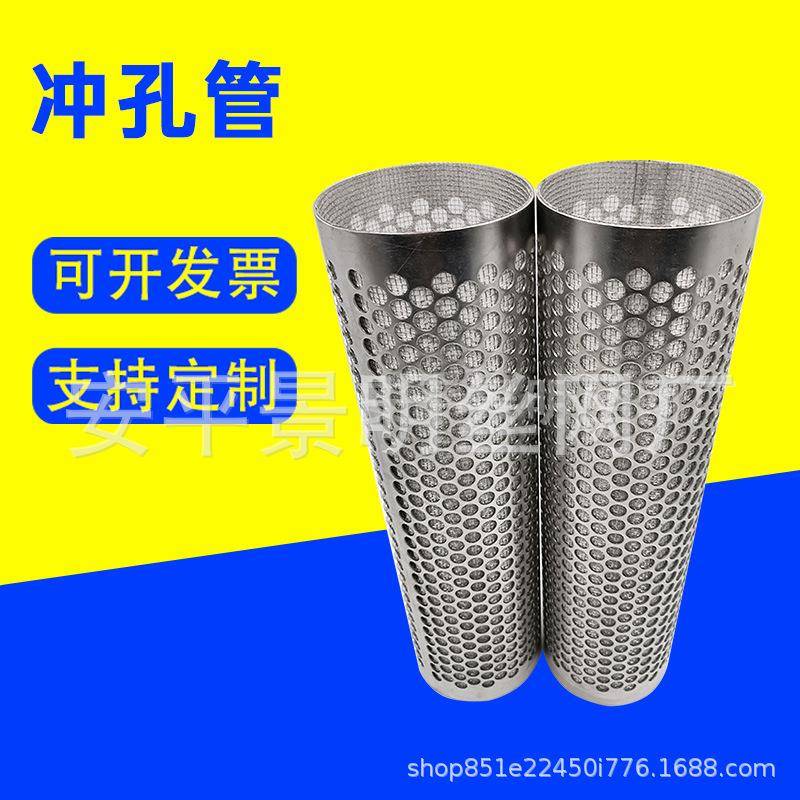 圆孔管不锈钢滤芯骨架水处理过滤网管金属冲孔管圆柱形冲孔管