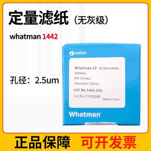 whatman42号无灰级定量滤纸2.5um1442-047/055/070/090/110/150