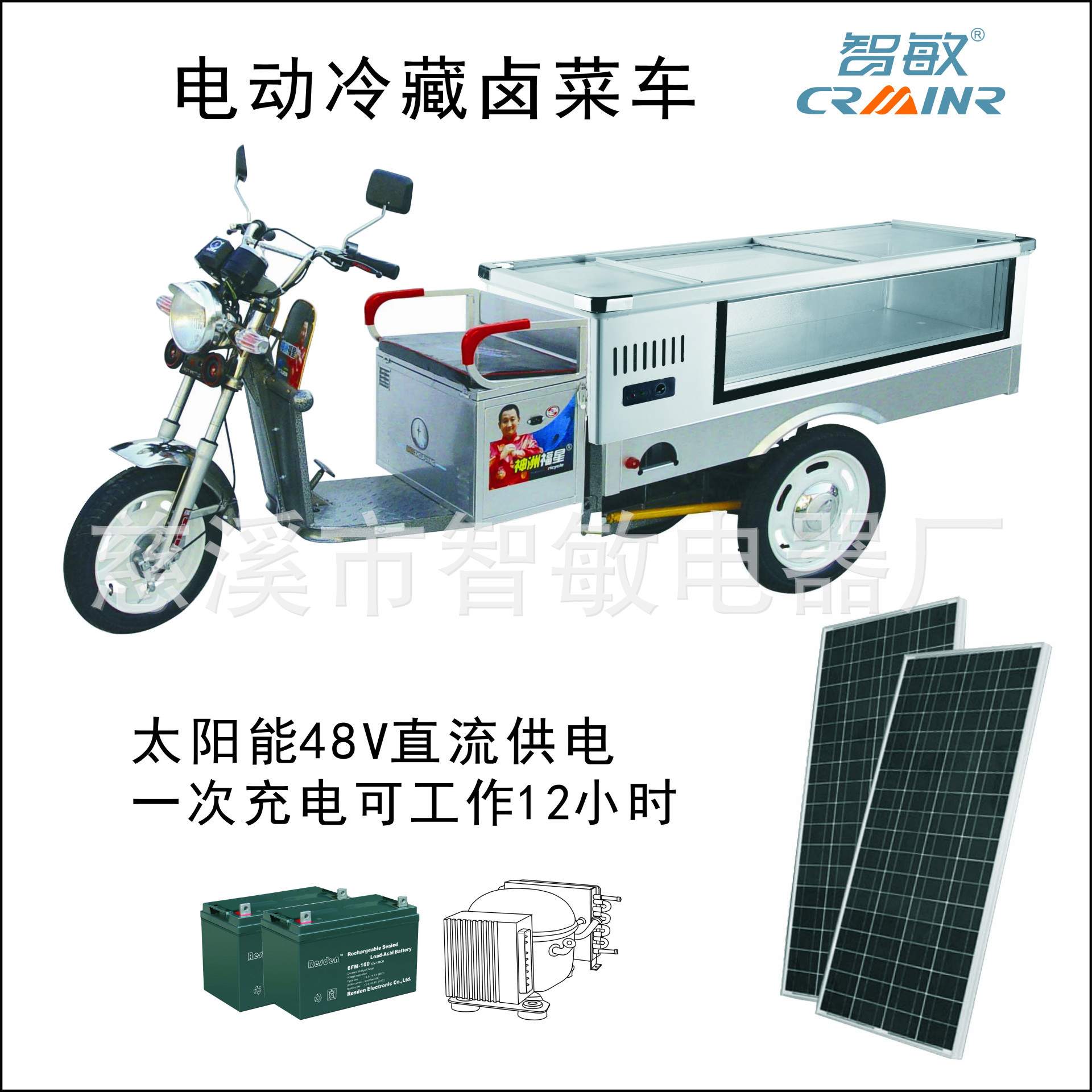 供台式可视窗冷藏卤菜柜、冷藏海鲜柜、24V/48V直流供电冷藏柜