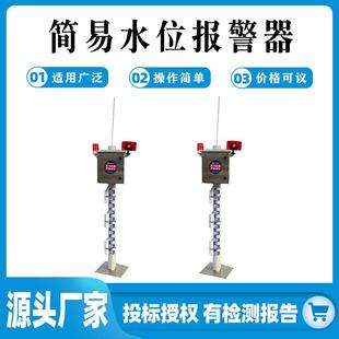 简易水位自动报警器简易水位报警站自动水位站