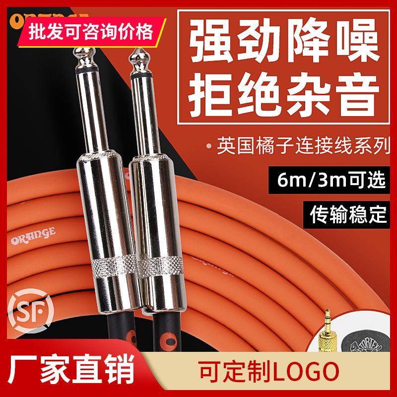 Orange橘子电吉他连接线降噪演出民谣电箱音频线单块效果器连接线