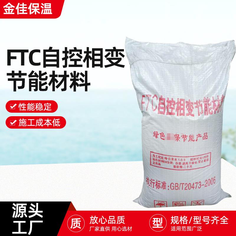 膨胀玻化微珠保温砂浆聚苯颗粒FTC保温砂浆外墙无机保温砂浆