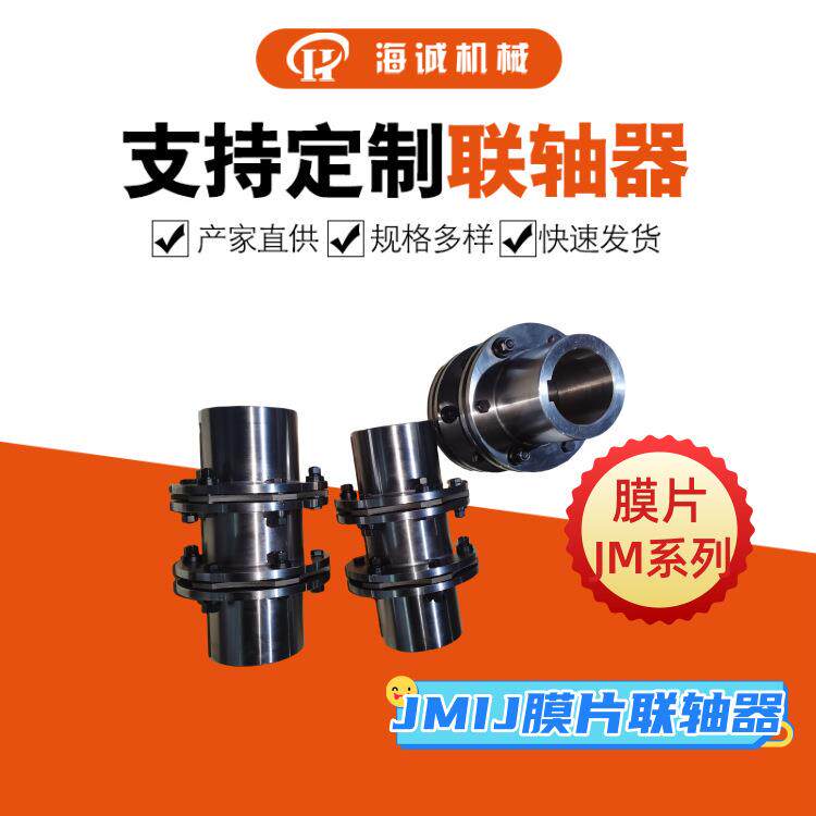 机械传动轴JMIIJ膜片式联轴器304不锈钢膜片煤矿传输带传动