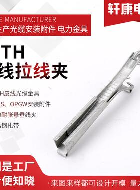 FTTH光钎入户配件弧形夹楔式锚接件直通型皮线拉线夹