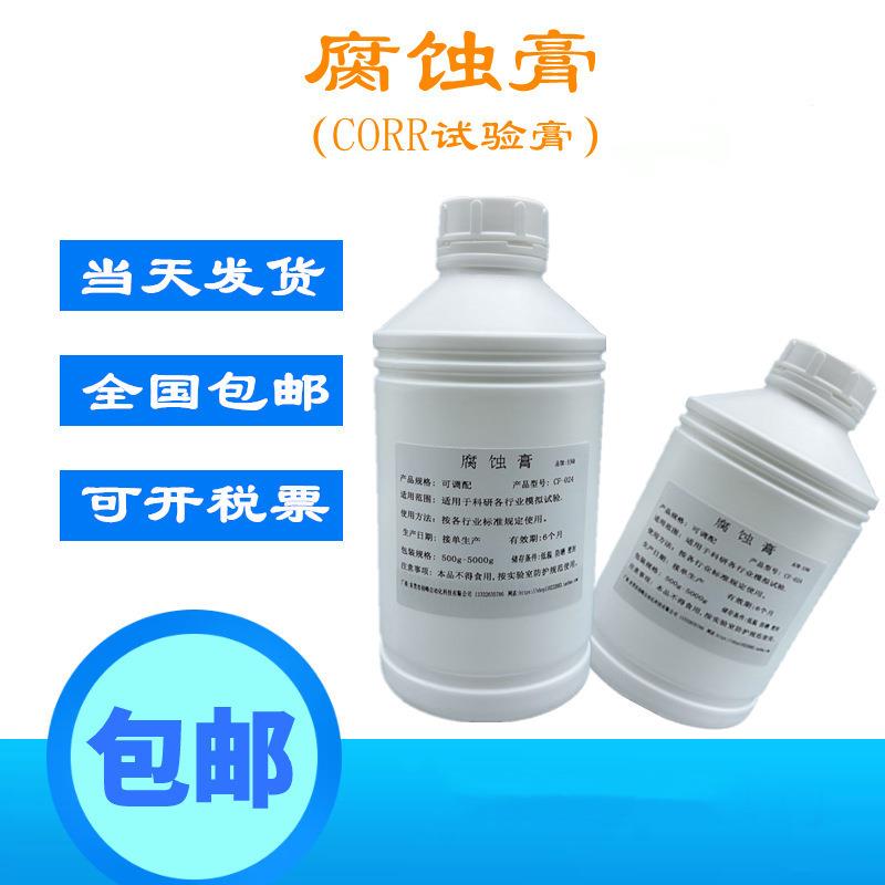 金属耐腐蚀液试验腐蚀膏ISO4541腐蚀泥人造气氛盐雾试验液可开票