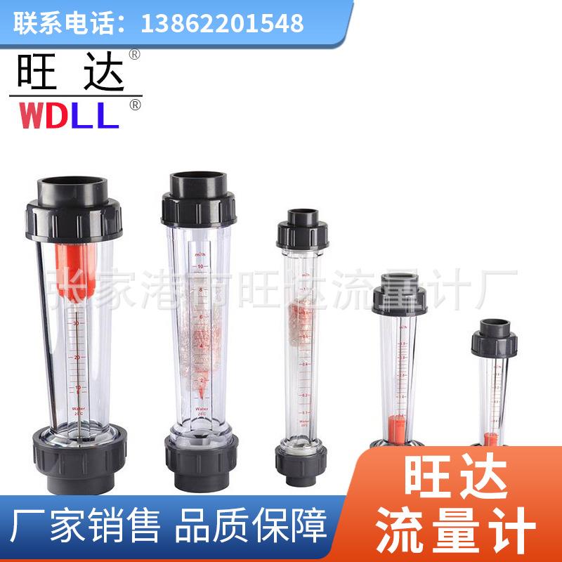 螺纹接口玻璃塑管转子流量计水处理设备用仪器透明塑料浮子流量计