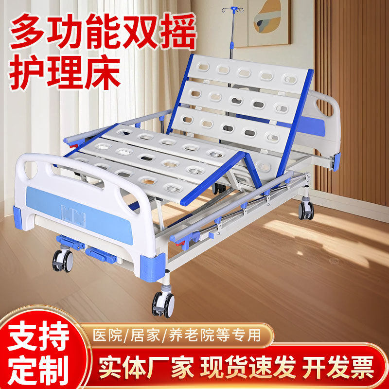 单双摇护理床家用瘫痪老人理疗床养老院疗养院适老化手动双摇